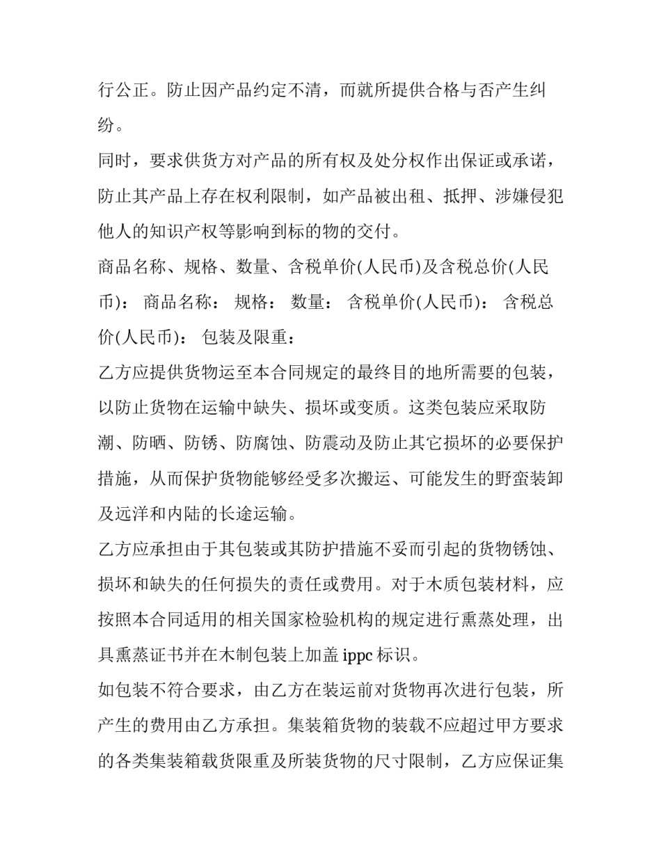 运动服装品牌代理合同优秀_第3页