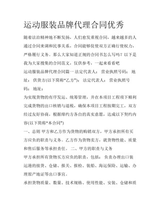 运动服装品牌代理合同优秀