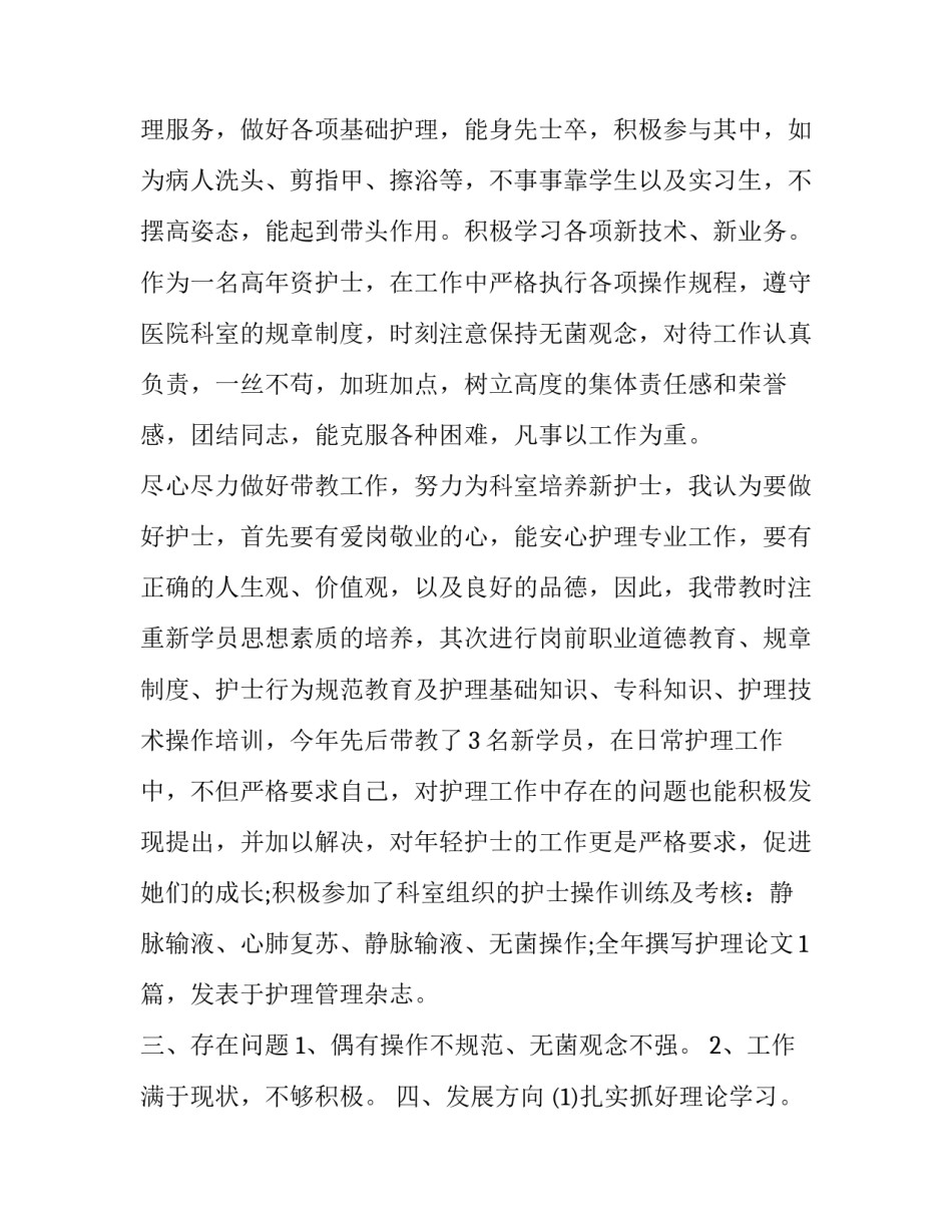 2023年医院院长转正述职报告 医院晋升述职报告(四篇)_第2页