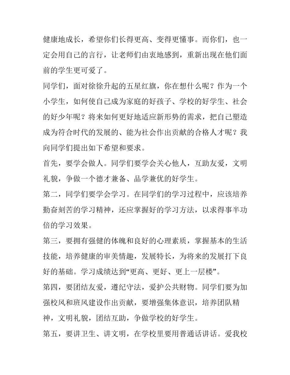 大队辅导员发言稿范文 大队辅导员发言稿范文大全(4篇)_第2页