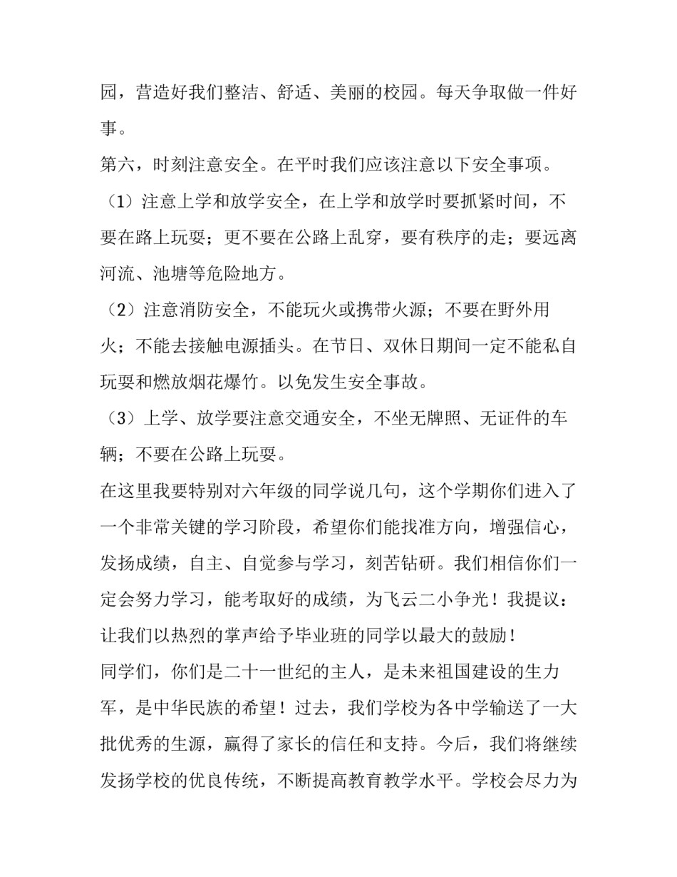 大队辅导员发言稿范文 大队辅导员发言稿范文大全(4篇)_第3页