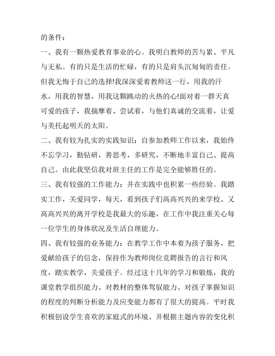 2023年学校班主任竞聘演讲稿题目 学校年级组长竞聘演讲稿(14篇)_第2页