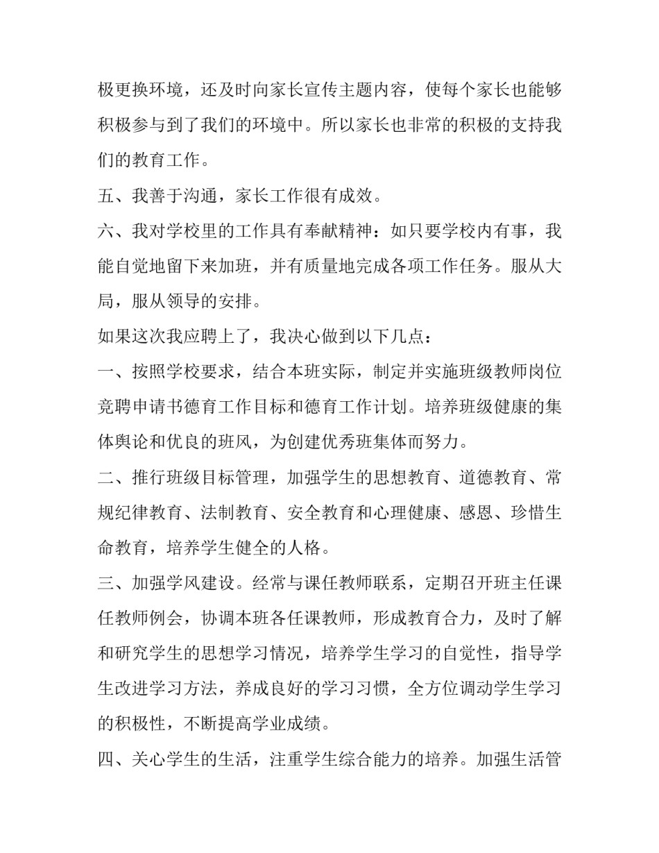 2023年学校班主任竞聘演讲稿题目 学校年级组长竞聘演讲稿(14篇)_第3页