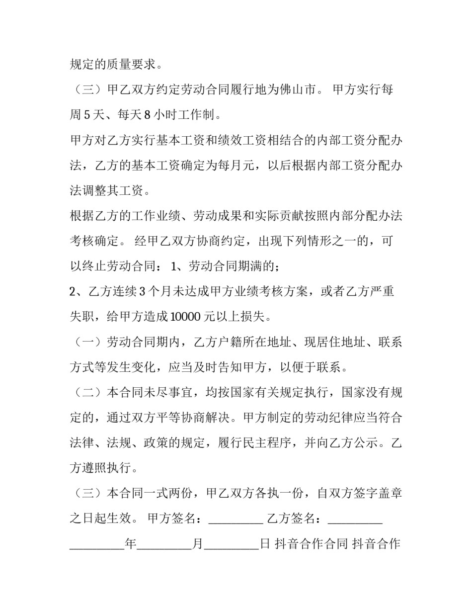 2023年抖音合作合同 抖音合作签约(6篇)_第2页