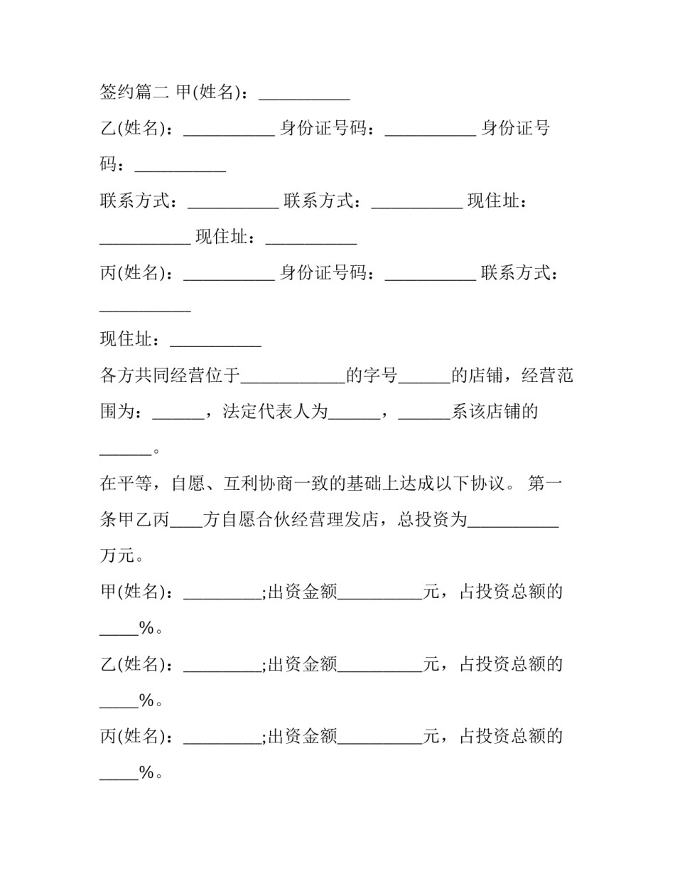 2023年抖音合作合同 抖音合作签约(6篇)_第3页