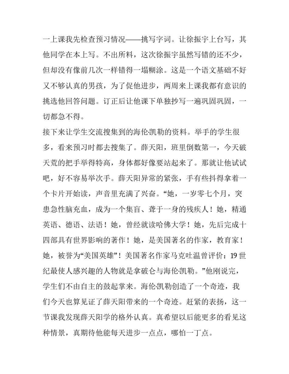 《再塑生命的人》教学反思简短 再塑生命的人教学内容分析(七篇)_第3页