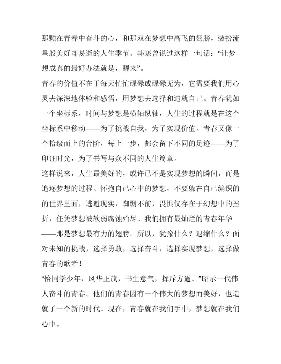 高考一百天励志演讲稿(8篇)_第2页