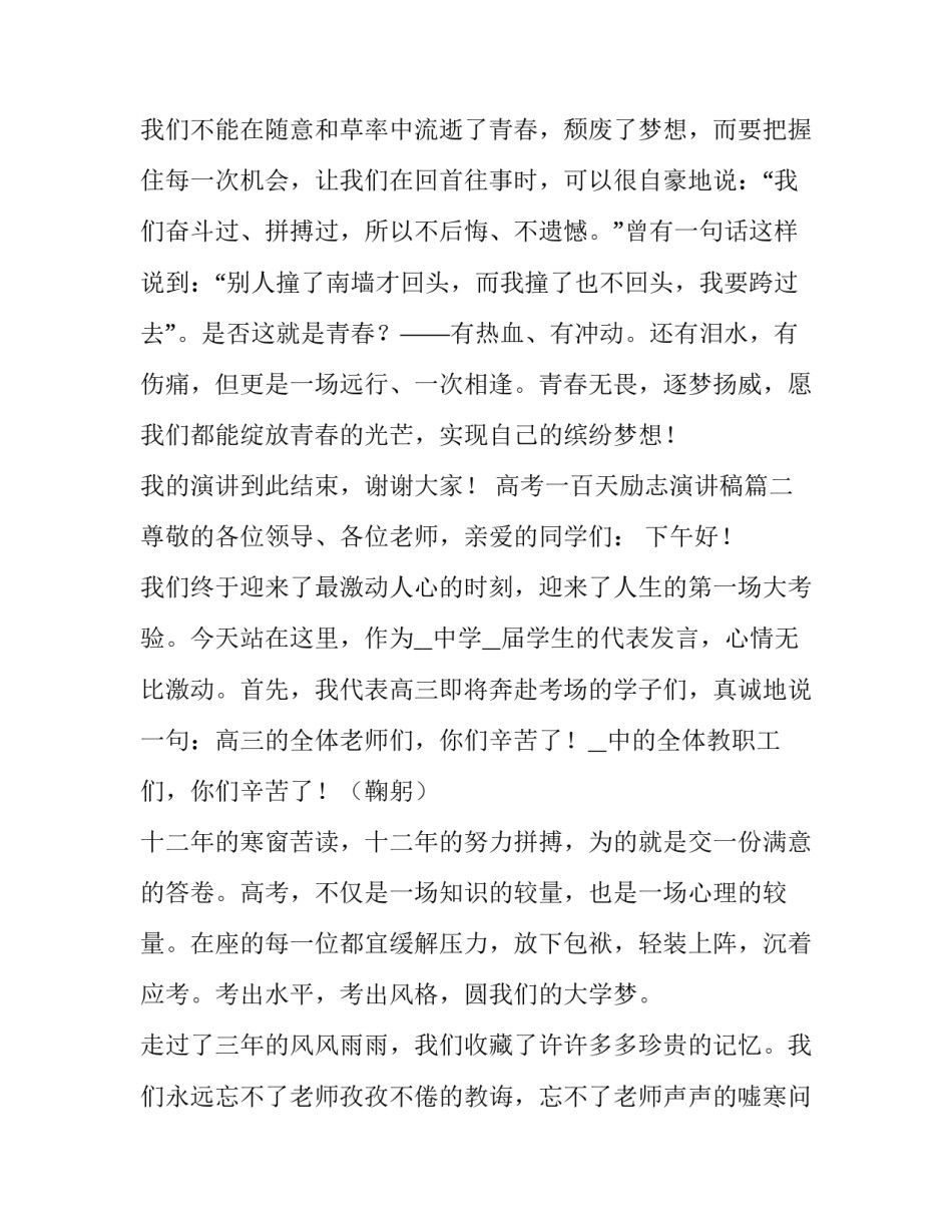 高考一百天励志演讲稿(8篇)_第3页