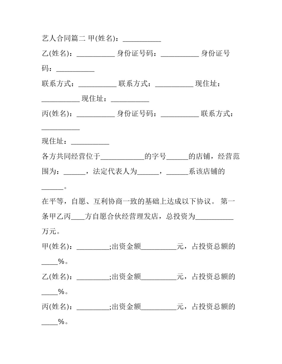 2023年抖音艺人合作合同 抖音艺人合同(13篇)_第3页