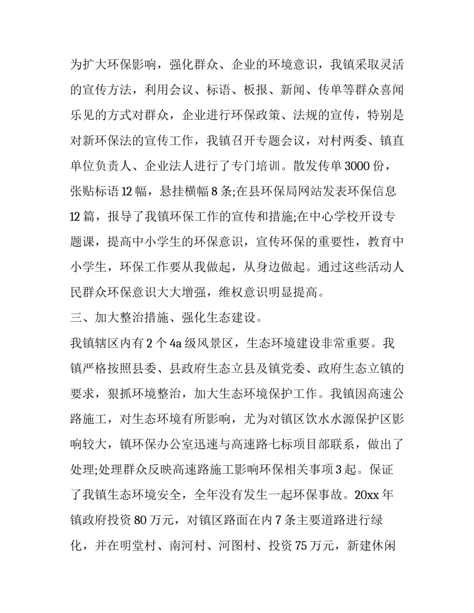 环保工作会议表态演讲题目 在环保会议上的表态发言(十四篇)_第2页