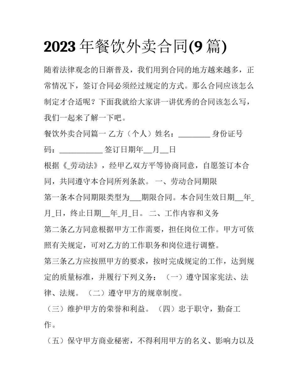 2023年餐饮外卖合同(9篇)_第1页