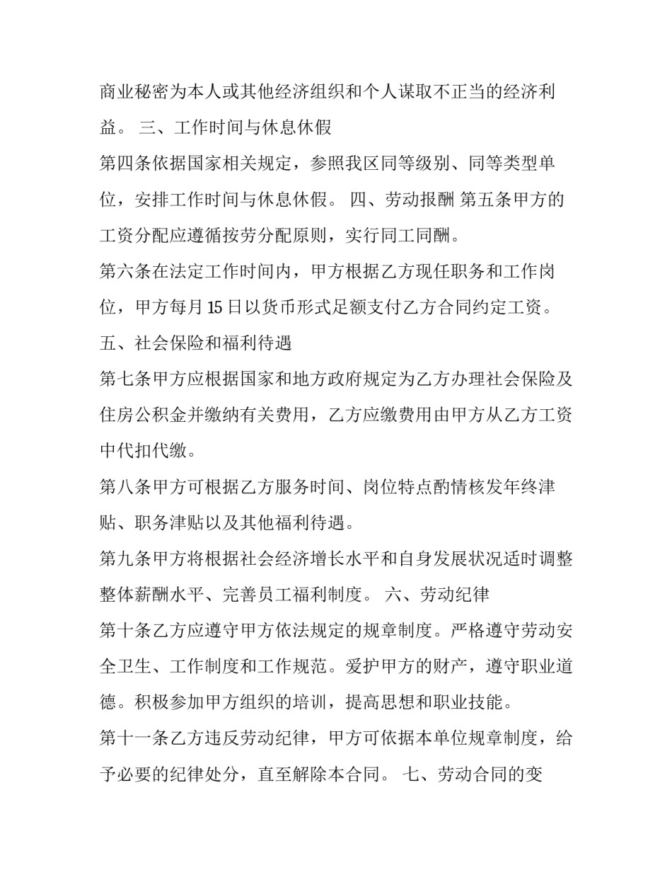 2023年餐饮外卖合同(9篇)_第2页