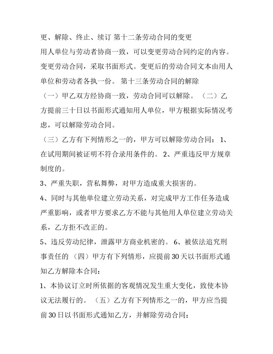 2023年餐饮外卖合同(9篇)_第3页