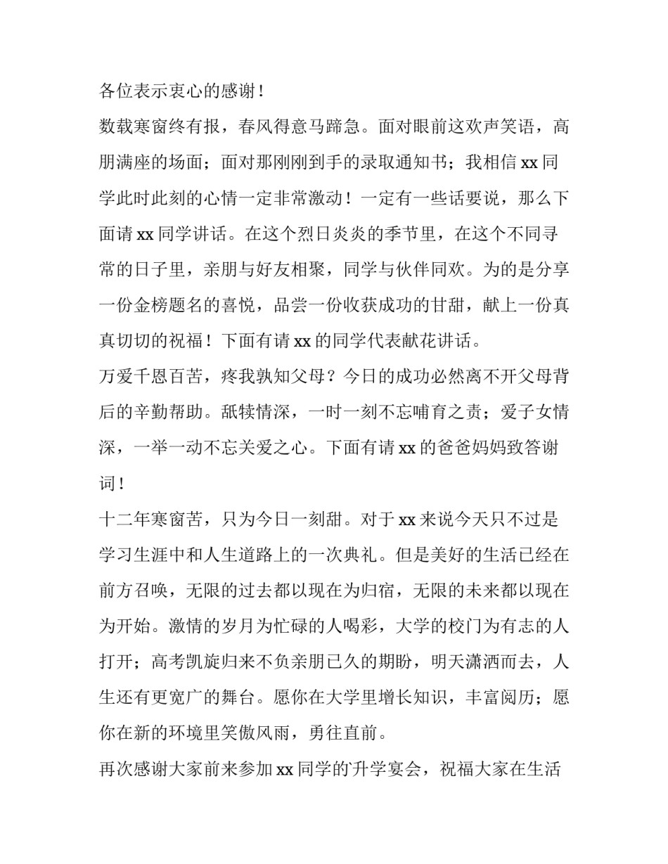 2023年升学宴主持人词简短 升学宴主持人主持词 简短幽默(四篇)_第2页