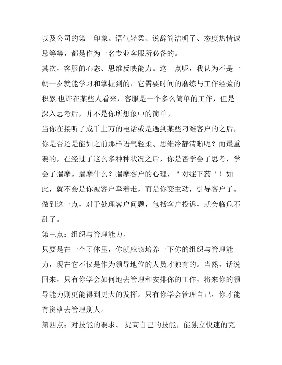 2023年客服岗工作计划 客服部工作计划(十九篇)_第2页