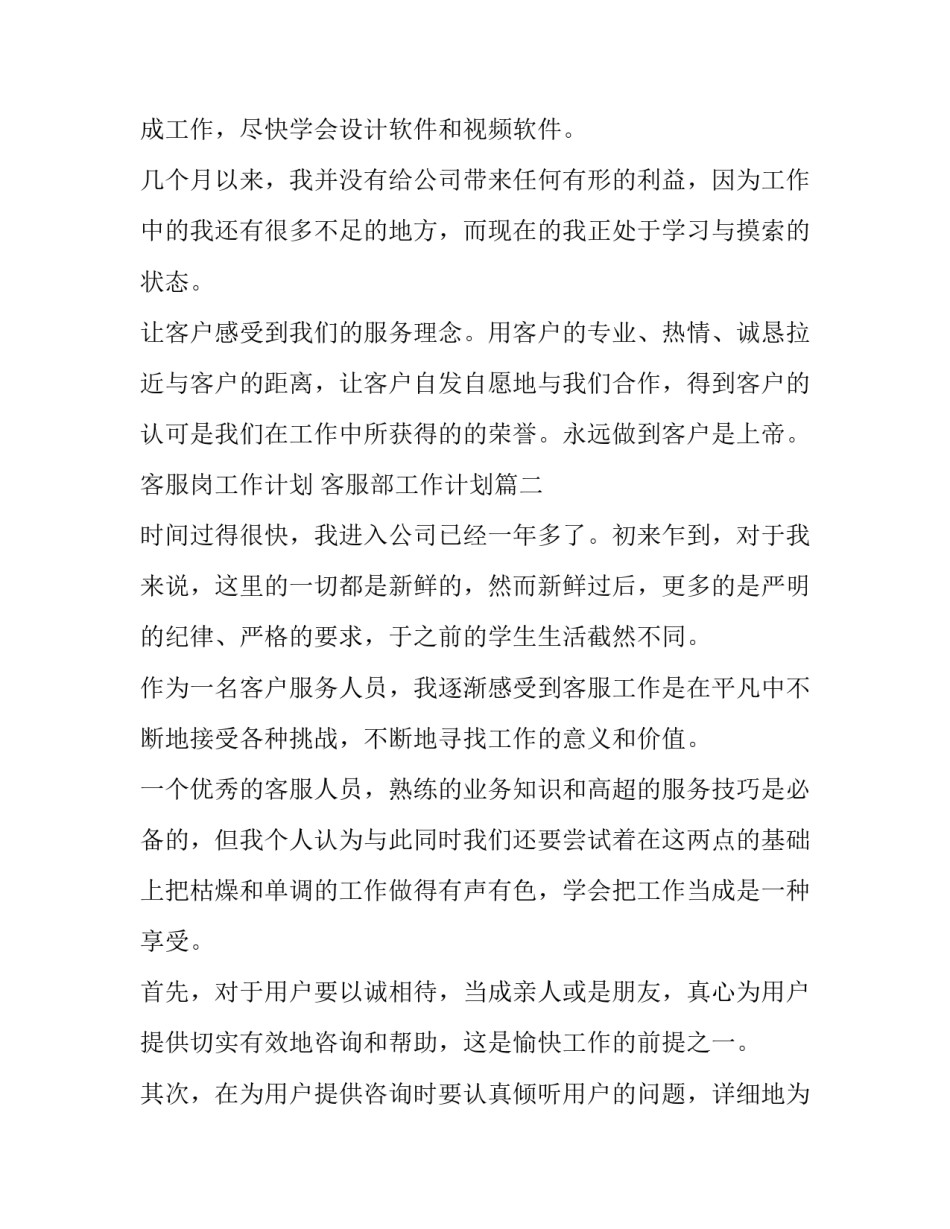 2023年客服岗工作计划 客服部工作计划(十九篇)_第3页