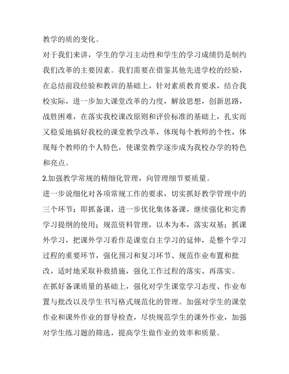 学校教务处新学期工作计划范文 教务处新学期工作安排(三篇)_第2页