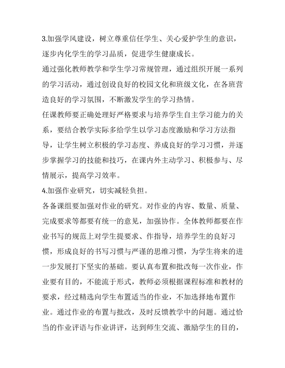 学校教务处新学期工作计划范文 教务处新学期工作安排(三篇)_第3页