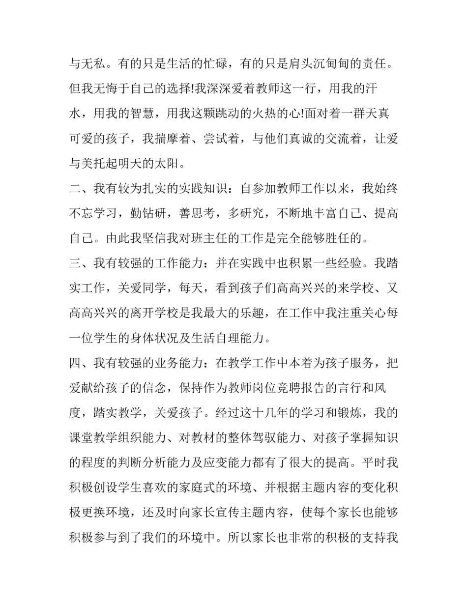 2023年学校副主任竞聘演讲稿 2023年学校副主任竞聘演讲稿怎么写(14篇)_第2页