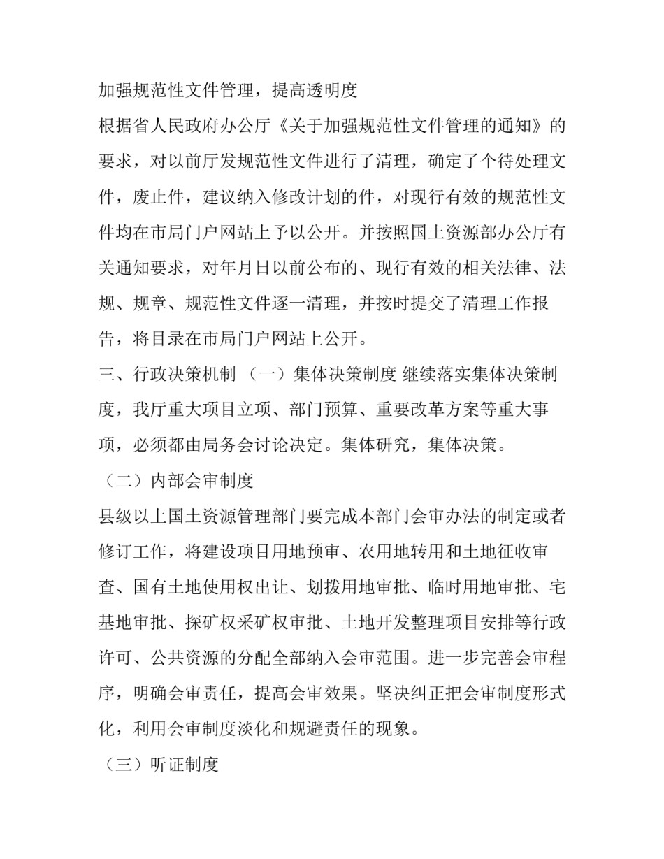 的行政工作计划模板 行政工作计划范文大全(六篇)_第2页