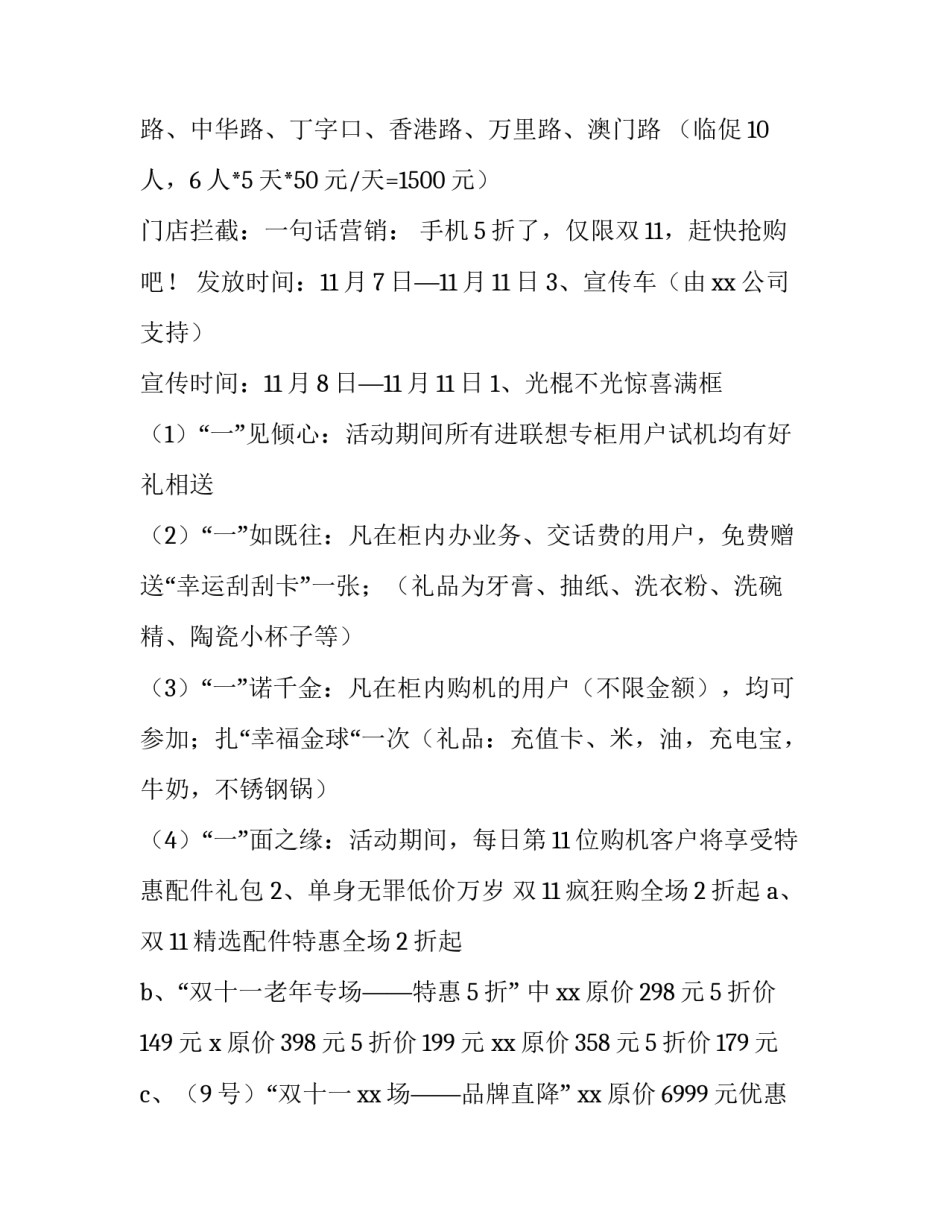 双十一促销活动策划方案 双十一促销活动策划方案图片(4篇)_第2页