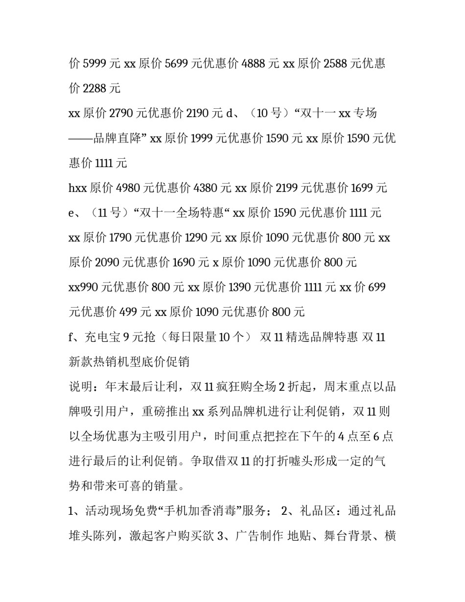 双十一促销活动策划方案 双十一促销活动策划方案图片(4篇)_第3页