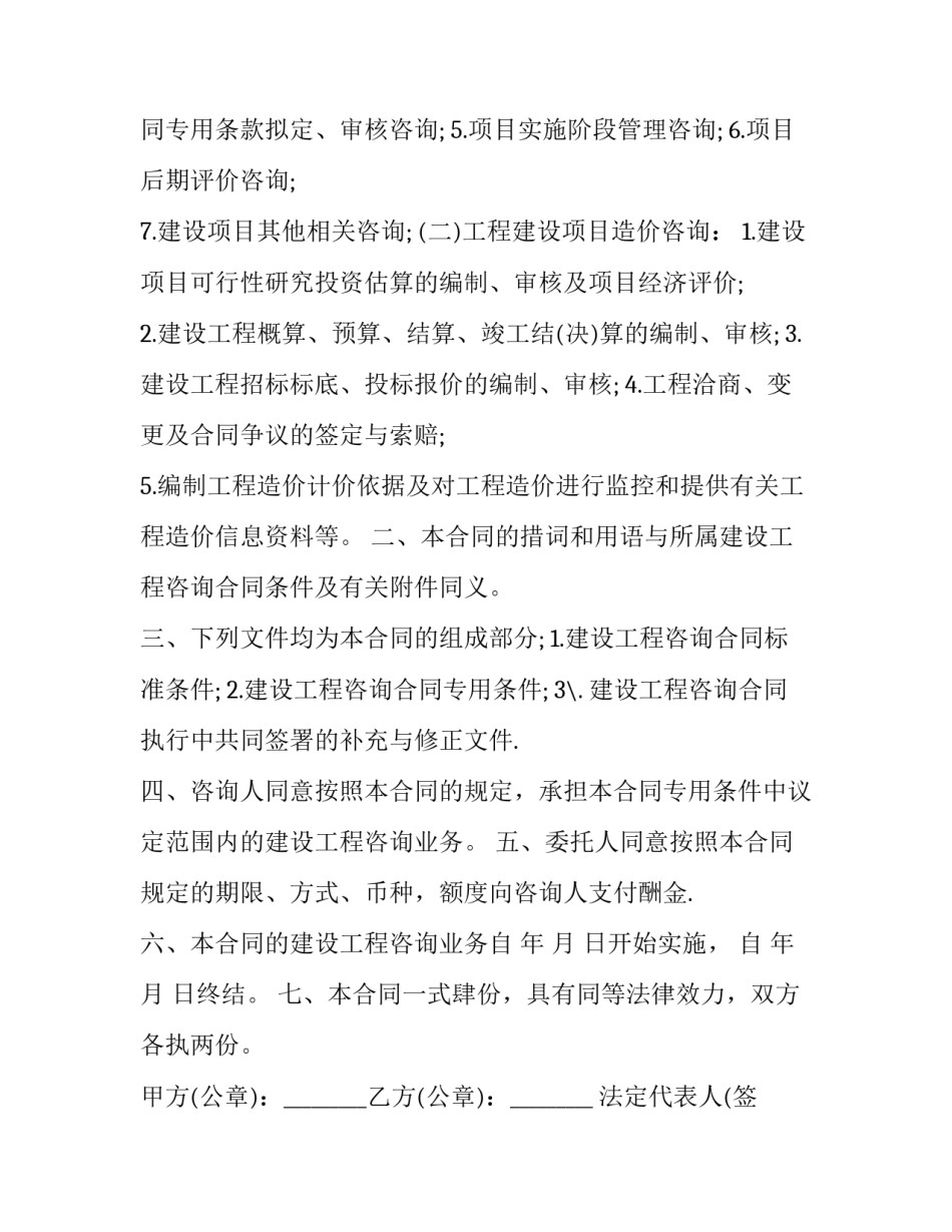 最新工程雇佣人员责任合同(3篇)_第2页