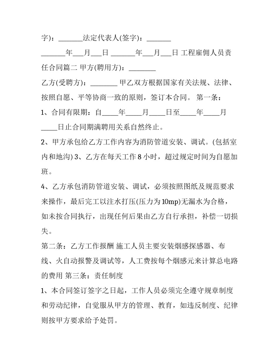最新工程雇佣人员责任合同(3篇)_第3页