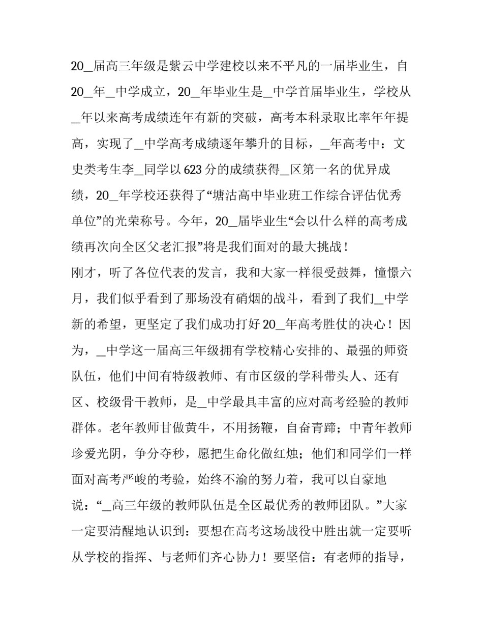 最新高考前学生代表发言演讲稿 新高三学生代表发言演讲稿(7篇)_第2页