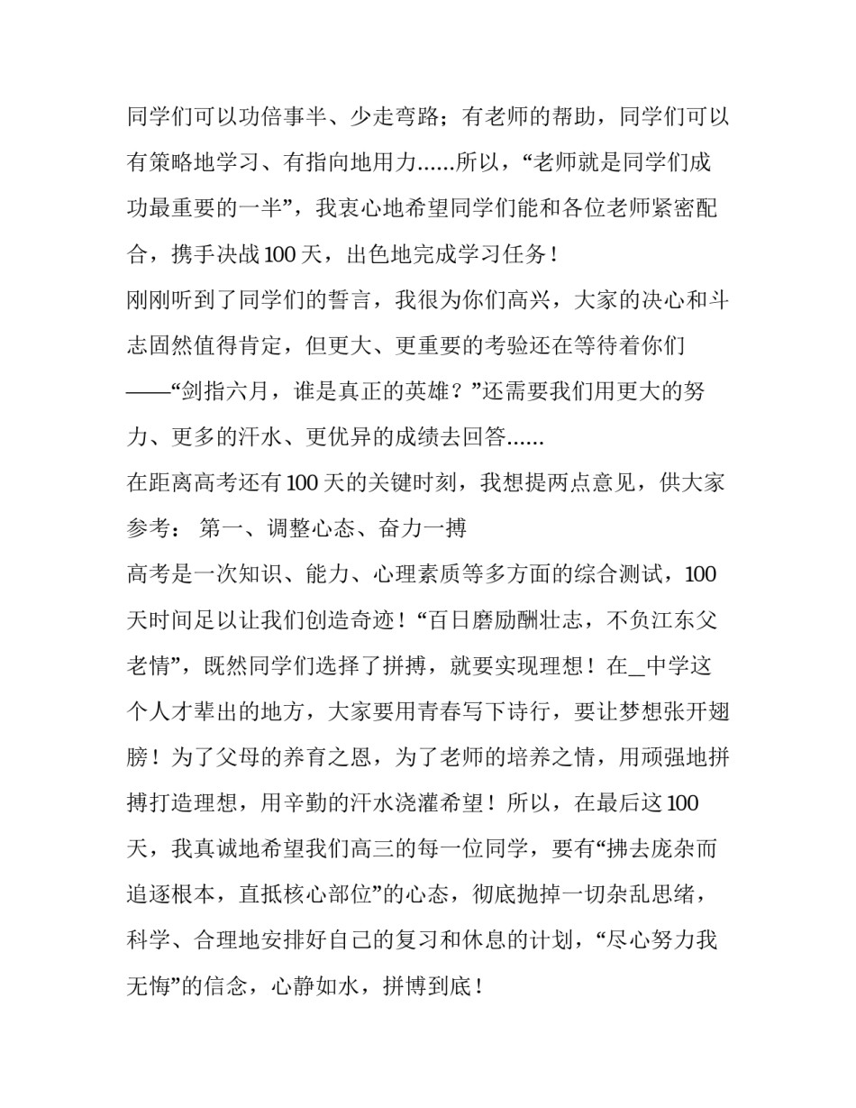 最新高考前学生代表发言演讲稿 新高三学生代表发言演讲稿(7篇)_第3页