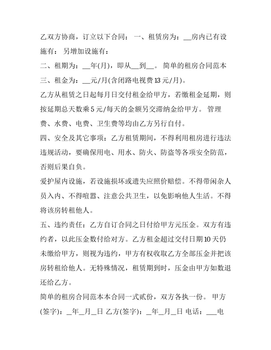 最新个人租房合同补充协议书(18篇)_第3页