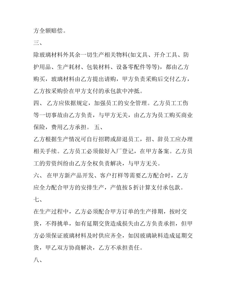 最新热处理合同(58篇)_第2页