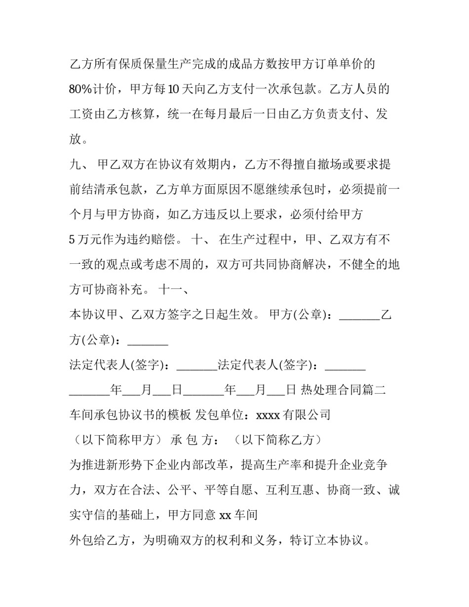 最新热处理合同(58篇)_第3页