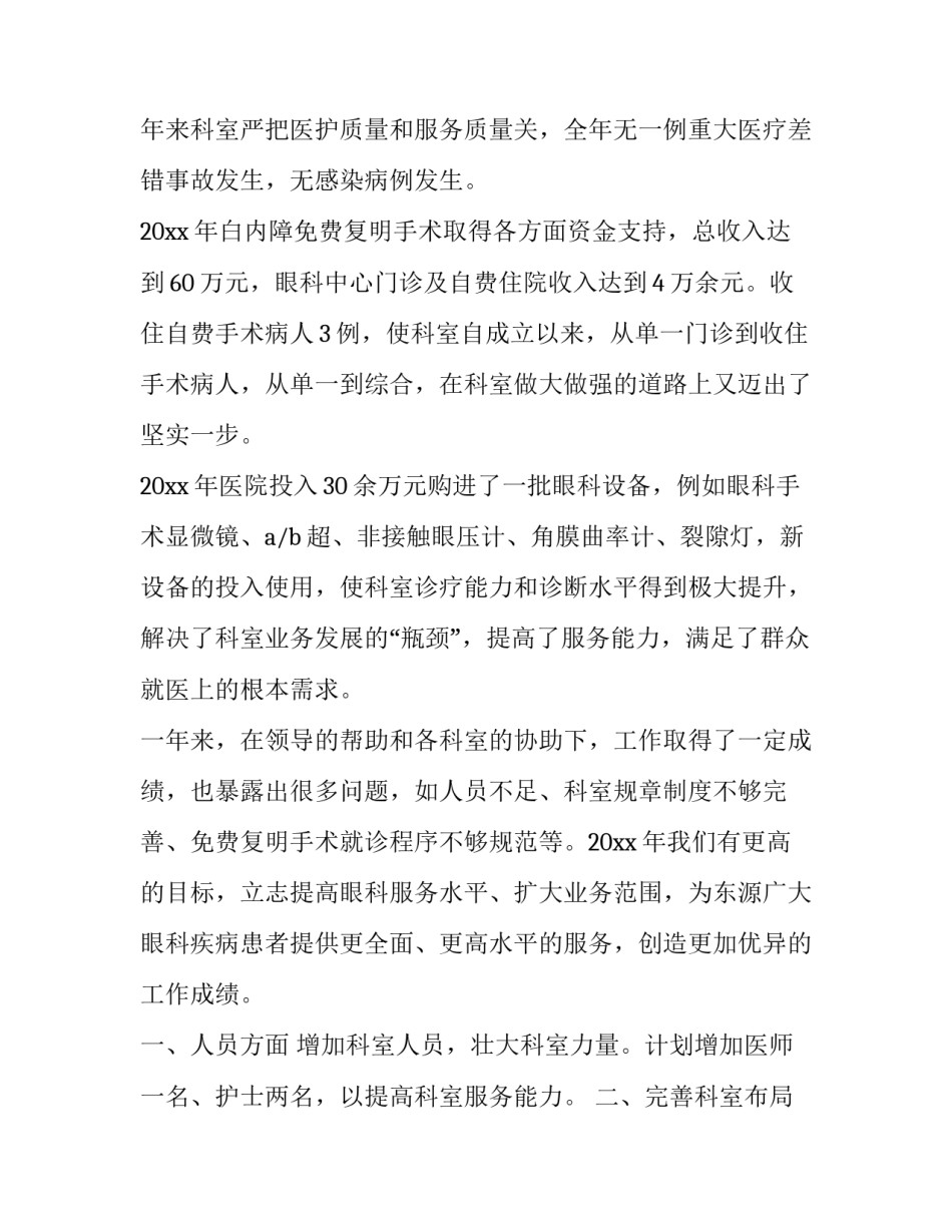 全年工作计划表内容(9篇)_第2页