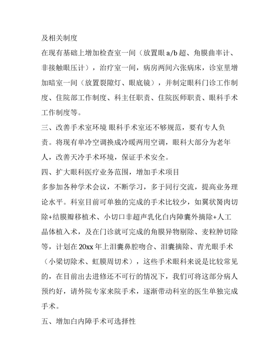 全年工作计划表内容(9篇)_第3页