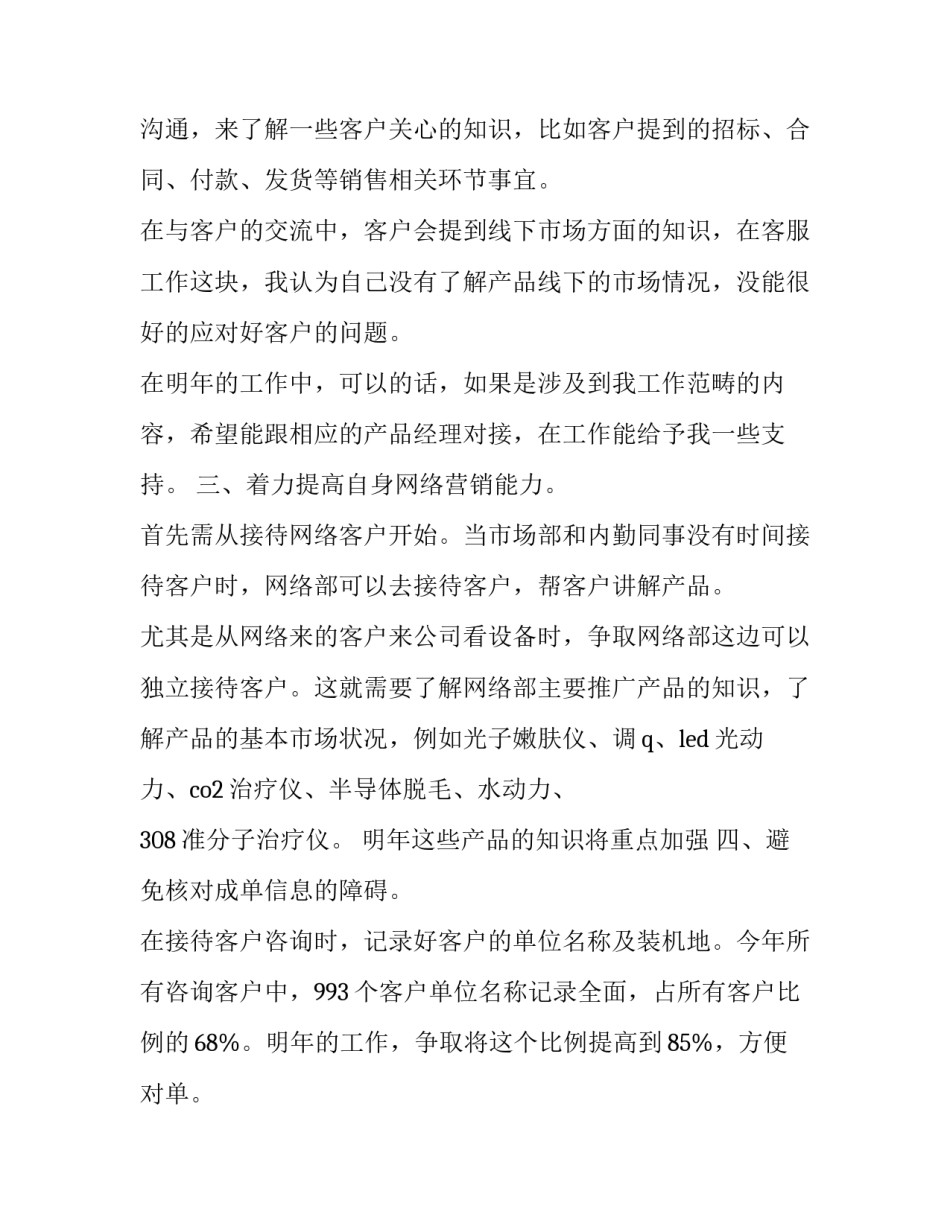 客服专员的工作计划和目标 客服专员工作计划如何写(21篇)_第2页