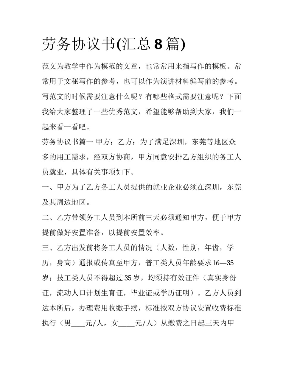 劳务协议书(汇总8篇)_第1页