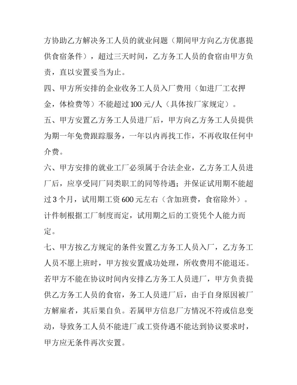 劳务协议书(汇总8篇)_第2页