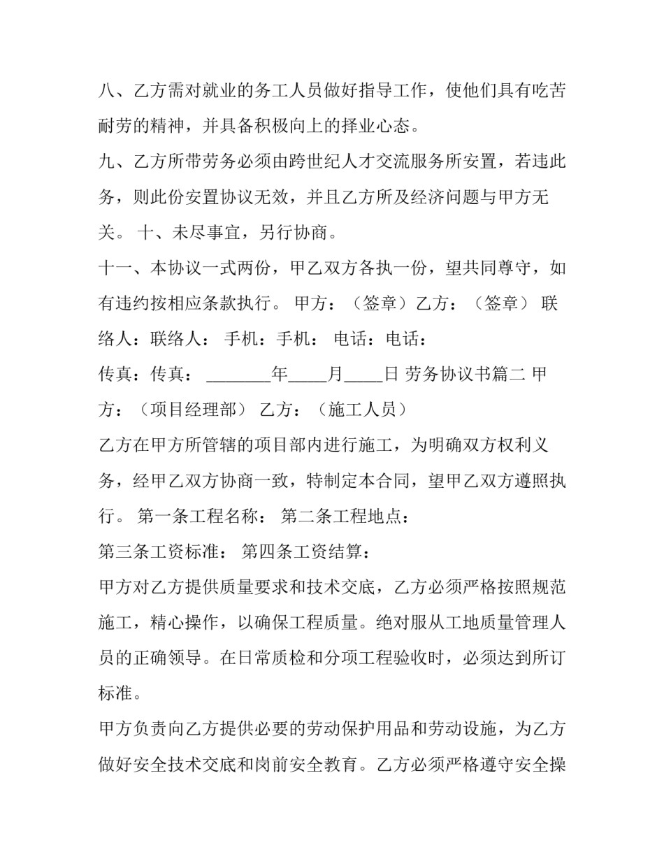 劳务协议书(汇总8篇)_第3页