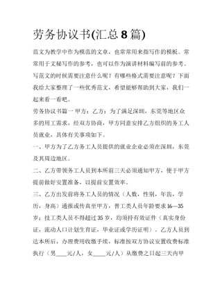 劳务协议书(汇总8篇)