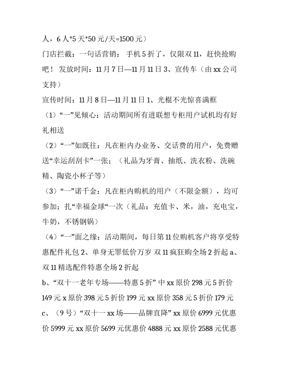 超市双十一促销活动方案 超市双十一活动方案策划(4篇)_第2页