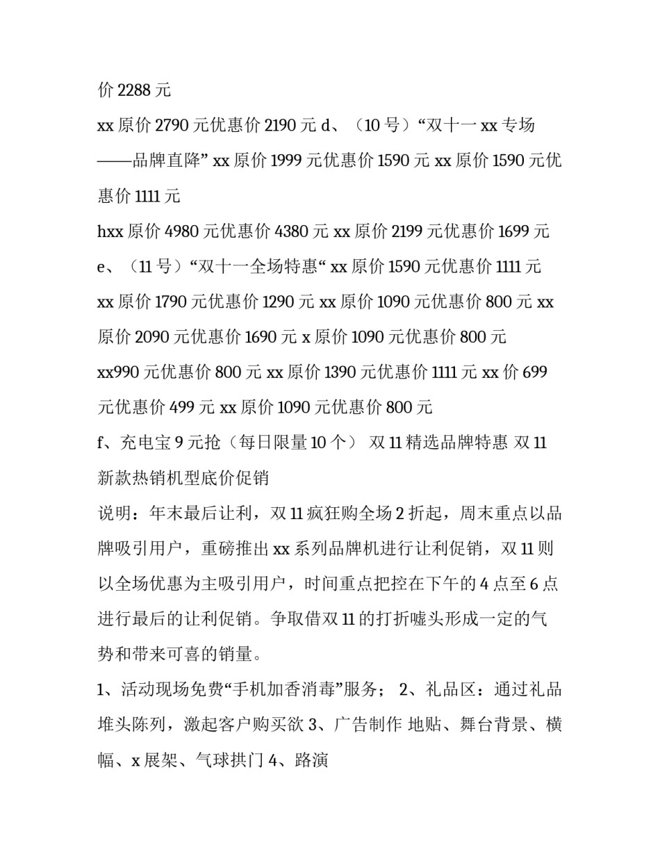 超市双十一促销活动方案 超市双十一活动方案策划(4篇)_第3页