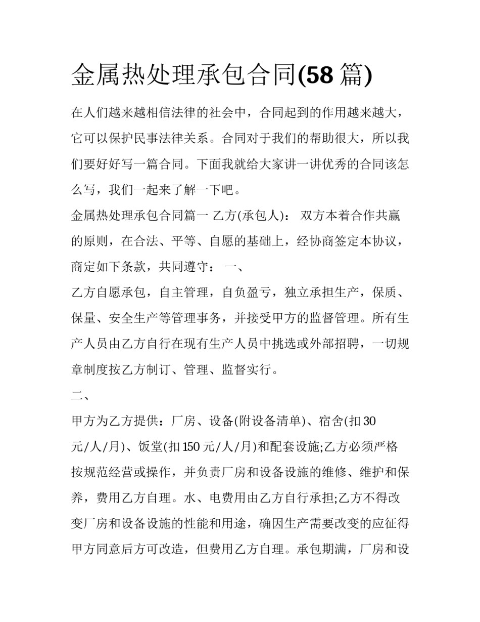 金属热处理承包合同(58篇)_第1页