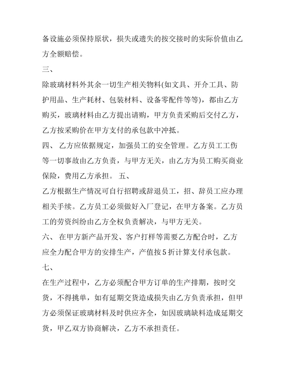 金属热处理承包合同(58篇)_第2页