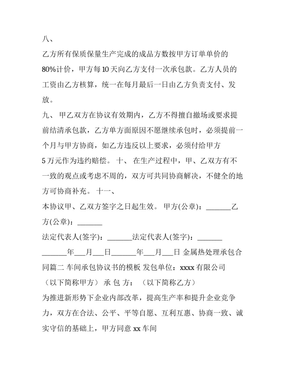 金属热处理承包合同(58篇)_第3页