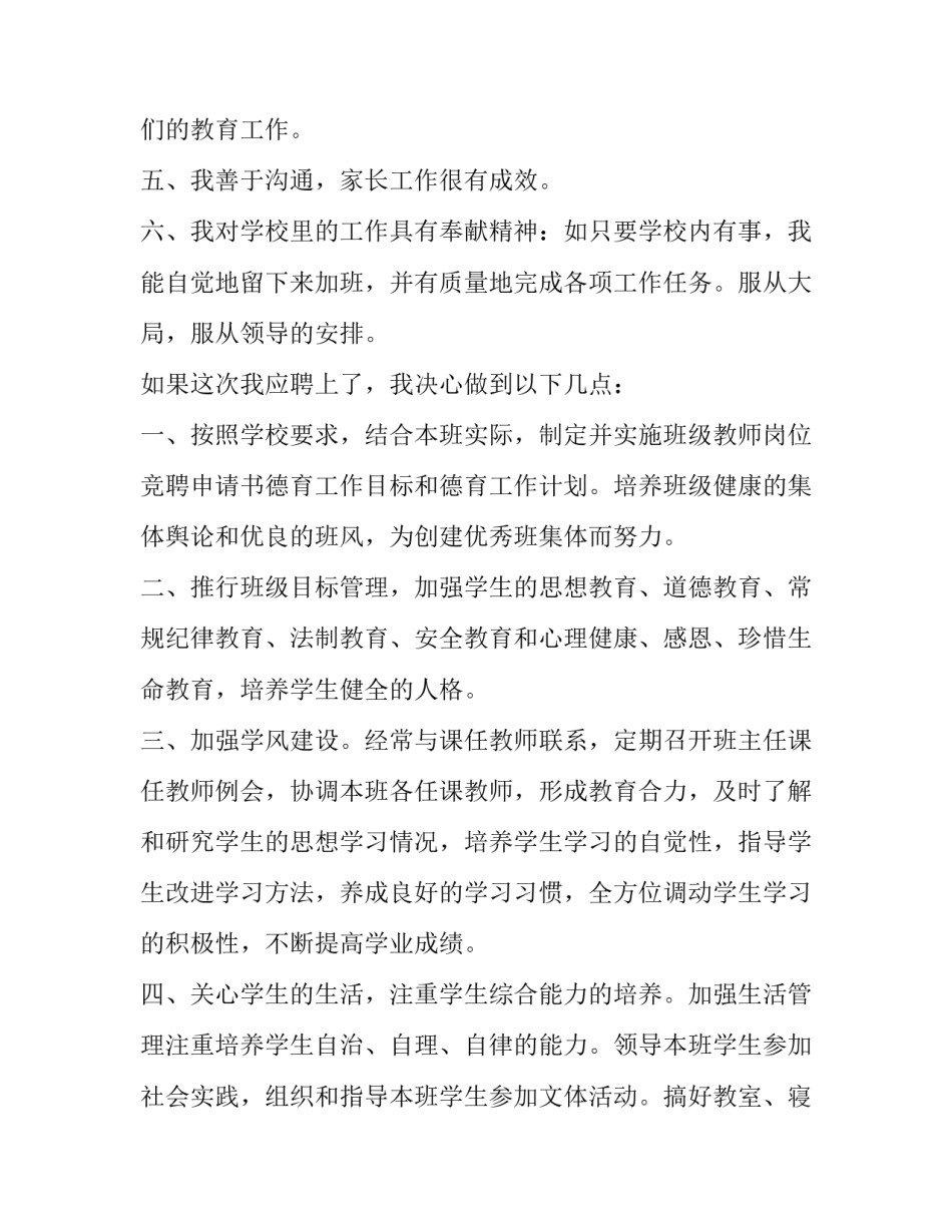 2023年学校班主任竞聘演讲稿三分钟 年轻老师竞聘班主任演讲稿(14篇)_第2页