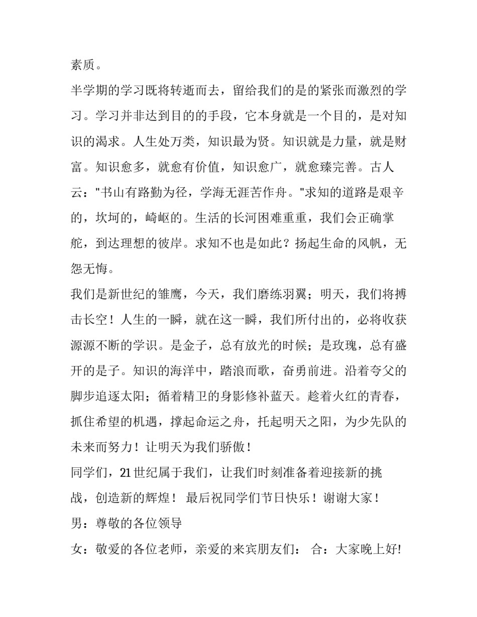 最新春晚主持人开场白台词(模板8篇)_第2页