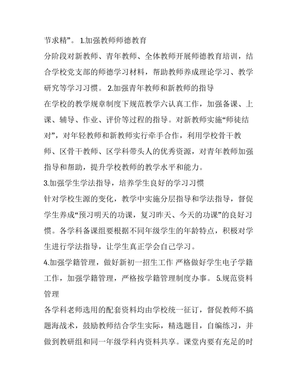 小学教务处新学期工作计划 小学教务处新学期工作设想(三篇)_第2页