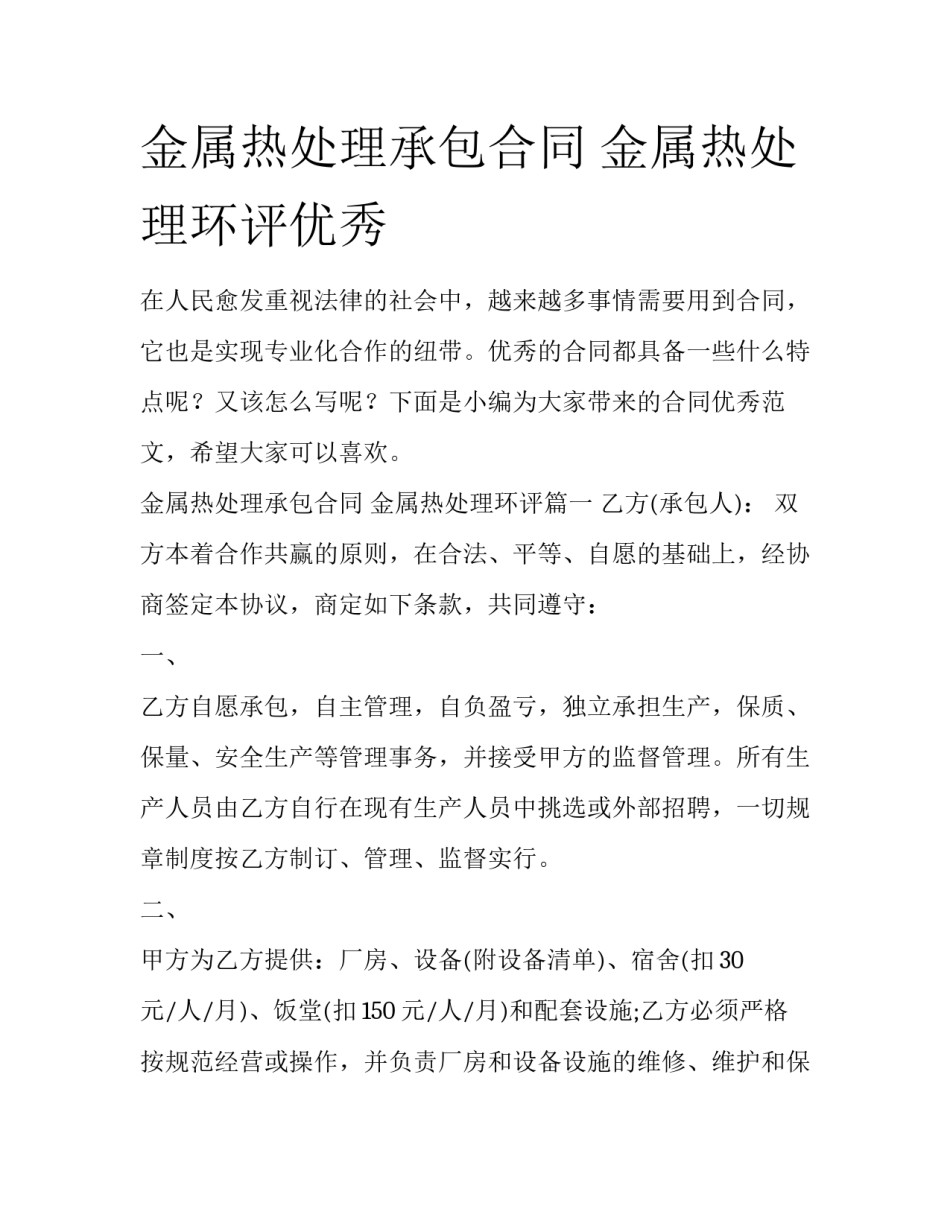 金属热处理承包合同 金属热处理环评优秀_第1页