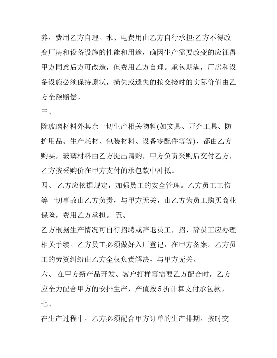 金属热处理承包合同 金属热处理环评优秀_第2页